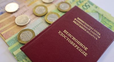 пенсия в Беларуси РБ деньги госслужащие