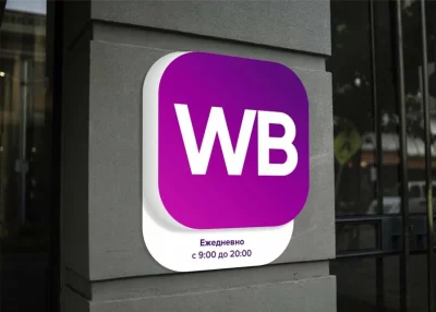 ВБ подарочный сертификат подарок