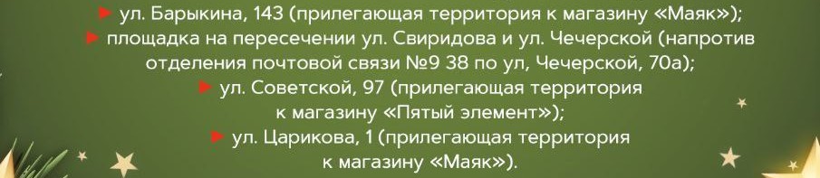 с 20 по 31 продажа елок адреса Гомель