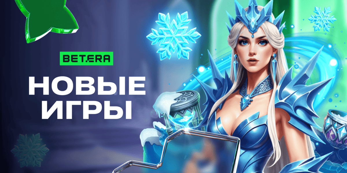 betera бетера игры онлайн казино ставки