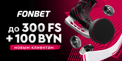 Финляндия Швеция хоккей ставки на спорт Фонбет фрибет Олимпийские игры Fonbet