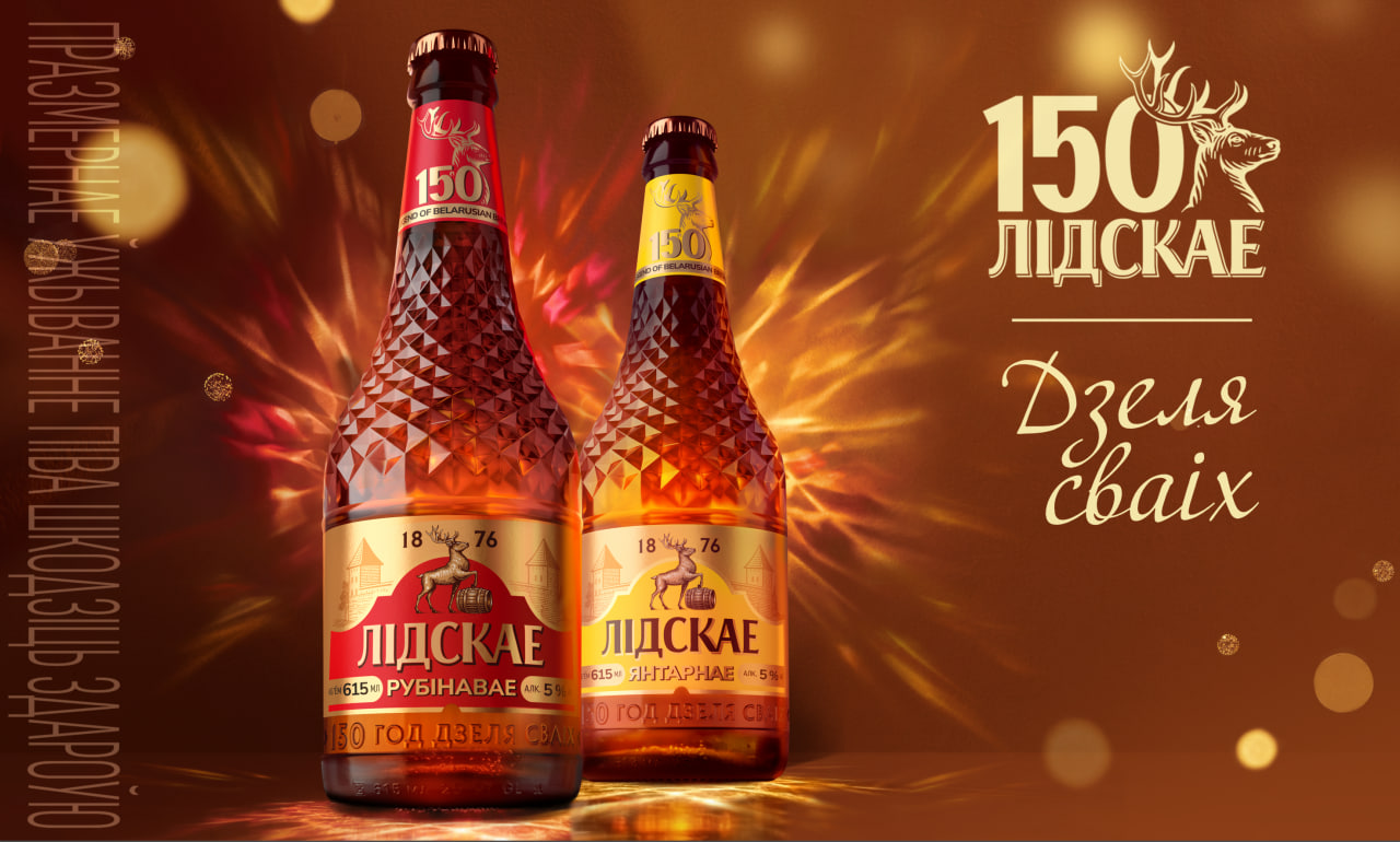 лидское рубиновое лидское янтарное лидское пиво Беларусь 150 лет