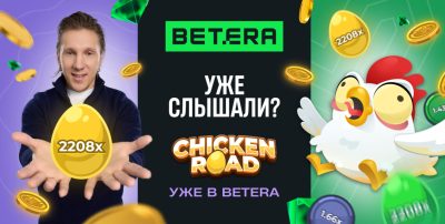 Betera бетера Chiken road игры ставки казино онлайн
