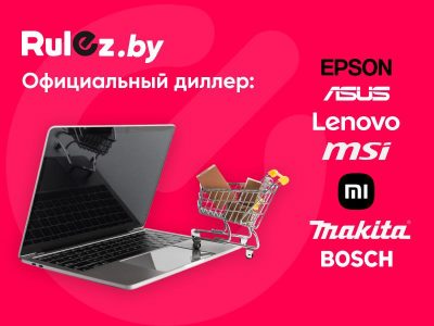 rulez.by техника продажа интернет магазин