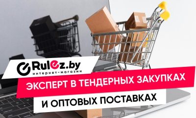 rulez.by техника продажа интернет магазин